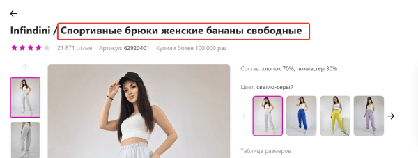 SEO-оптимизация карточек товаров на Wildberries: инструкция по сбору и внедрению ключевых слов