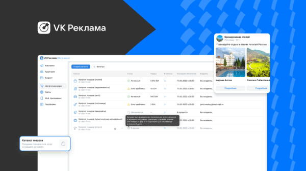 VK Реклама упростила продвижение сервисам бронирования жилья и авиабилетов