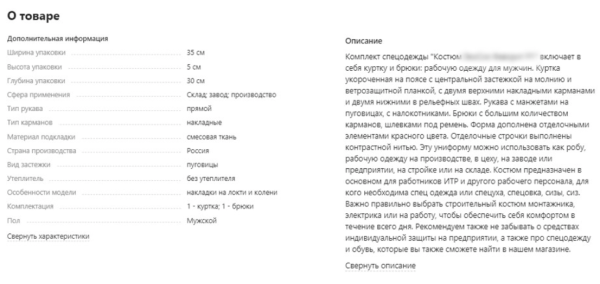 
            Продвижение узкой ниши на Wildberries. Почему нам пришлось остановить рекламу. Кейс
        