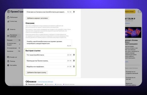 В кабинете ПромоСтраниц появилась возможность настройки быстрых ссылок В кабинете ПромоСтраниц появилась возможность настройки быстрых ссылок