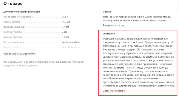 SEO-оптимизация карточек товаров на Wildberries: инструкция по сбору и внедрению ключевых слов
