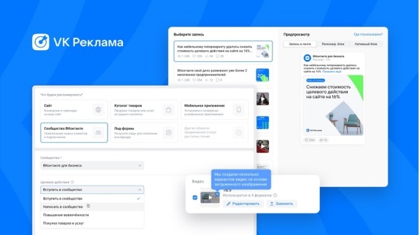 В VK Рекламе заработали инструменты для продвижения сообществ и роста продаж в соцсетях
В VK Рекламе заработали инструменты для продвижения сообществ и роста продаж в соцсетях