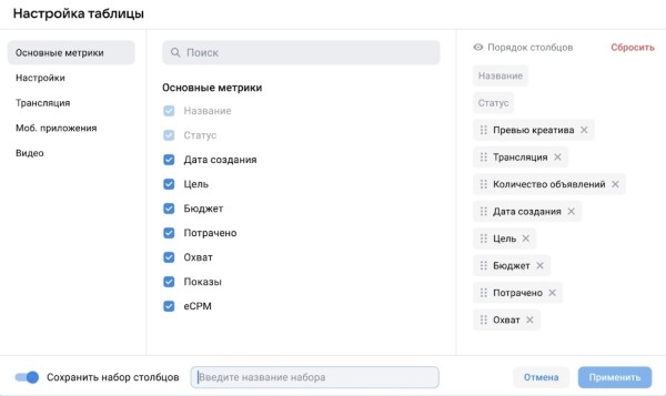 
            VK Реклама позволит настраивать актуальные наборы метрик для анализа рекламных кампаний
        