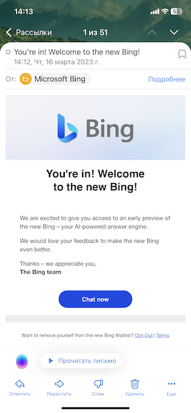 
            Чат-бот Bing стал доступен всем желающим
        