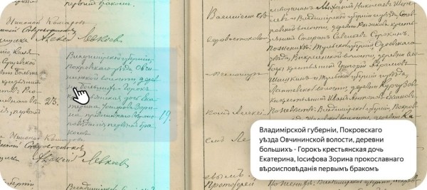 
            Нейросети Яндекса расшифровали рукописные архивы Московской области
        