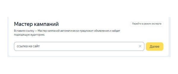 Советы по работе с Мастером кампаний Яндекса в 2023 году Советы по работе с Мастером кампаний Яндекса в 2023 году