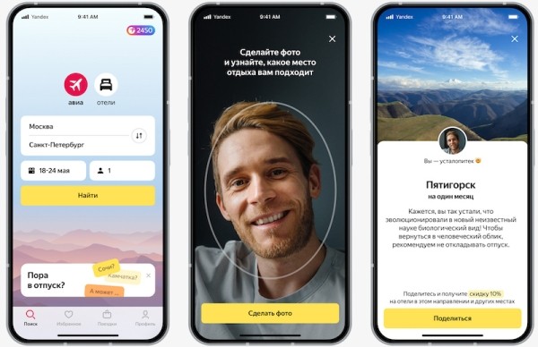 
            Яндекс Путешествия запустили приложение для бронирования отелей и поиска авиабилетов
        