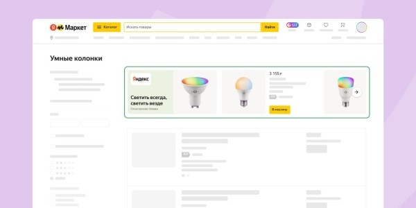 Яндекс Маркет представил инструмент Полки