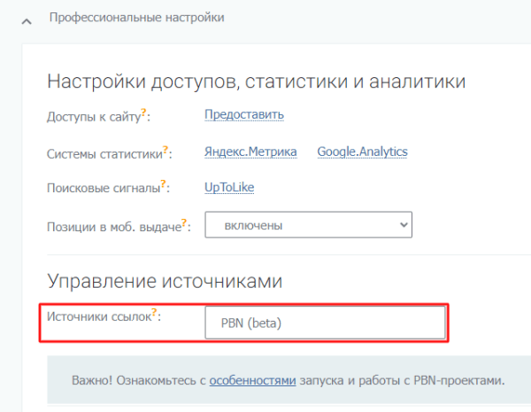 Как повысить видимость сайта в Яндексе на 45% при помощи ссылок c PBN сетей. Кейс PromoPult
