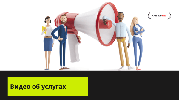 Видеоконтент для сайта клиники: готовые идеи для создания