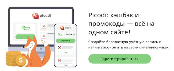 Промокоды в партнерском маркетинге: все за и против
         
            Промокоды в партнерском маркетинге: все за и против