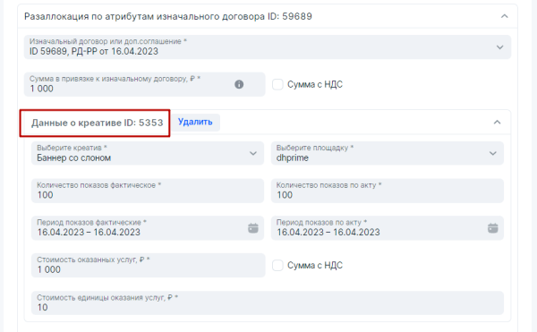 
            Как проводить ежемесячные акты в ОРД при маркировке рекламы, если заказчик платит раз в квартал
        