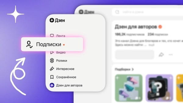 Дзен добавил на главную вкладку «Подписки»
Дзен добавил на главную вкладку «Подписки»