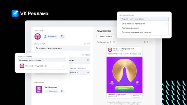 Бизнес и разработчики могут продвигать свои мини-приложения ВКонтакте через VK Рекламу
Бизнес и разработчики могут продвигать свои мини-приложения ВКонтакте через VK Рекламу