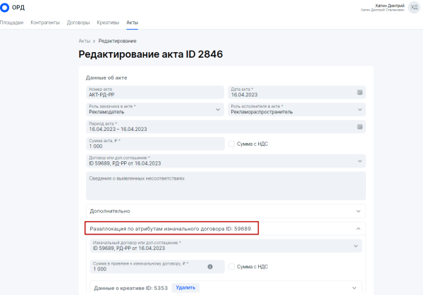
            Как проводить ежемесячные акты в ОРД при маркировке рекламы, если заказчик платит раз в квартал
        
