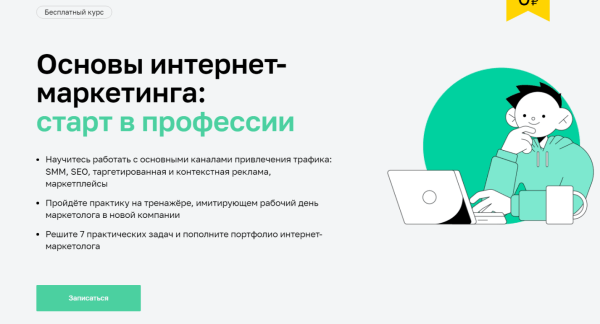ТОП-10 бесплатных курсов для бизнеса и маркетолога: SEO, дизайн, SMM и другие