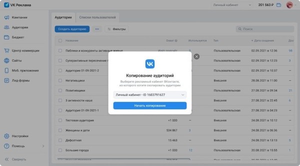 
            VK Реклама реализовала импорт аудиторий из рекламного кабинета ВКонтакте
        