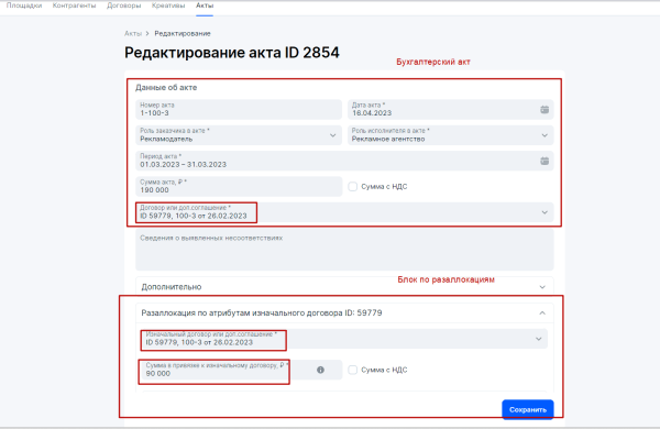 Оформление разаллокации в ОРД для рекламных агентств при маркировке интернет-рекламы
Оформление разаллокации в ОРД для рекламных агентств при маркировке интернет-рекламы