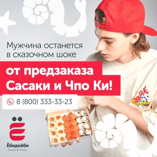 SEO-продвижение скандальной франшизы суши «ЁбиДоёби». Кейс
SEO-продвижение скандальной франшизы суши «ЁбиДоёби». Кейс