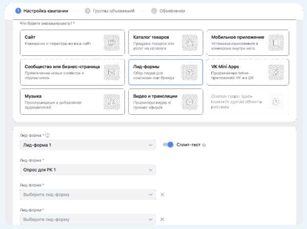 В VK Рекламе появилась возможность тестировать несколько лид-форм в рамках одной кампании
В VK Рекламе появилась возможность тестировать несколько лид-форм в рамках одной кампании