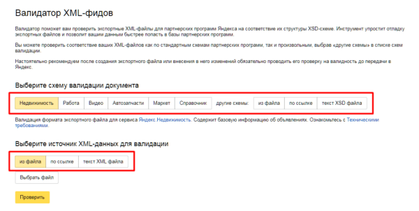 Полное руководство по Яндекс Вебмастеру. Часть 2 Полное руководство по Яндекс Вебмастеру. Часть 2