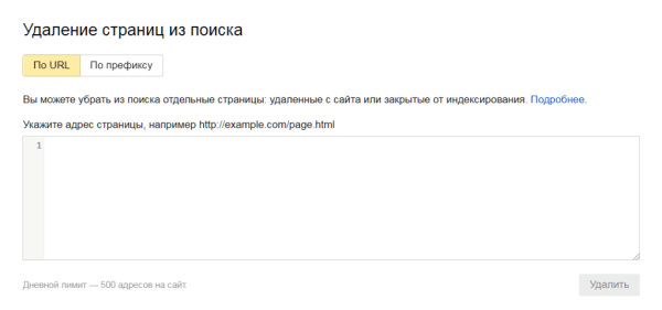 Полное руководство по Яндекс Вебмастеру. Часть 2 Полное руководство по Яндекс Вебмастеру. Часть 2