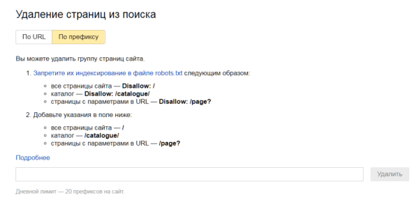 Полное руководство по Яндекс Вебмастеру. Часть 2 Полное руководство по Яндекс Вебмастеру. Часть 2