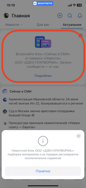 VK интегрирует Дзен.Новости во ВКонтакте и Одноклассники
VK интегрирует Дзен.Новости во ВКонтакте и Одноклассники