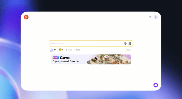 Яндекс запустил баннер под поисковой строкой на ya.ru Яндекс запустил баннер под поисковой строкой на ya.ru