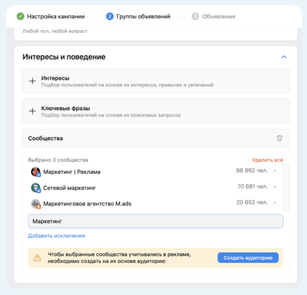 В VK Рекламе заработал умный таргетинг по сообществам в соцсетях
В VK Рекламе заработал умный таргетинг по сообществам в соцсетях