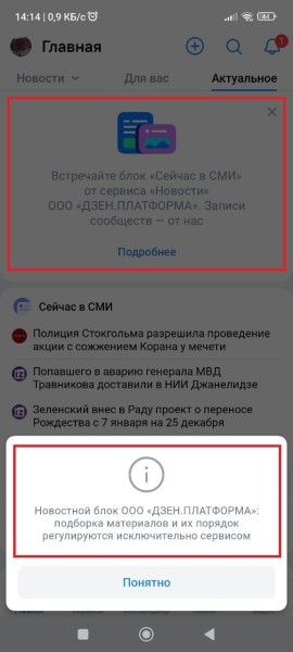 Новости Дзена появились в Одноклассниках и ВКонтакте