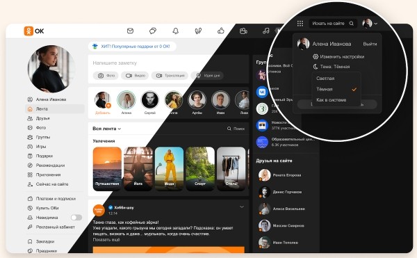 
            Одноклассники запустили темную тему для десктопа
        