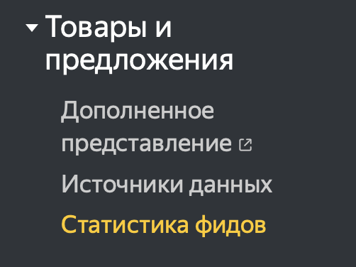 
            Яндекс Вебмастер покажет, насколько эффективно работает Поиск по товарам
        