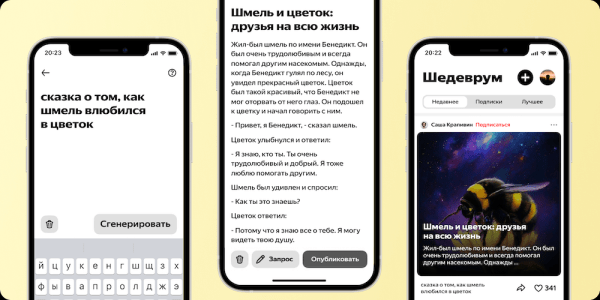 Яндекс встроил нейросеть YandexGPT в приложение Шедеврум
Яндекс встроил нейросеть YandexGPT в приложение Шедеврум