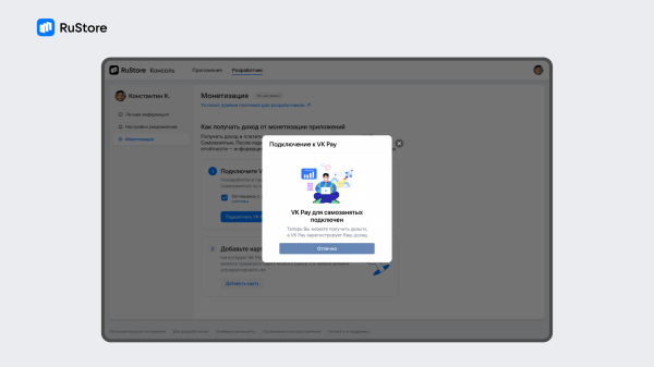 Монетизация в RuStore стала доступна физическим лицам Монетизация в RuStore стала доступна физическим лицам