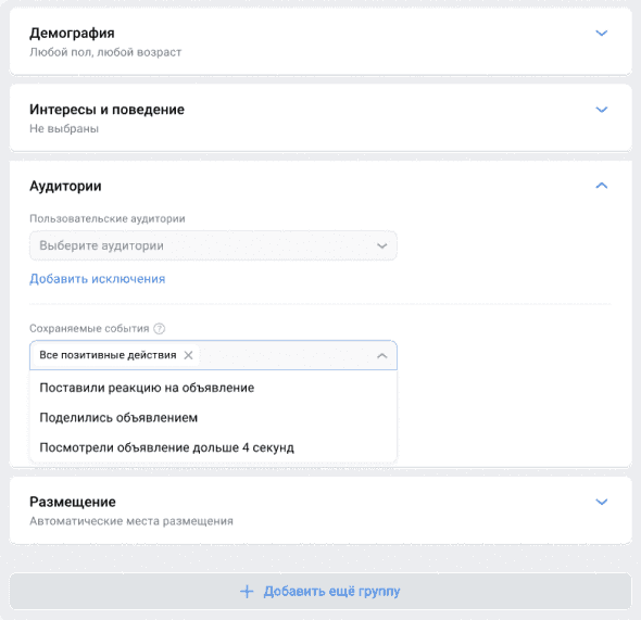 В VK Рекламе появилась возможность сбора аудитории по реакциям на рекламу
В VK Рекламе появилась возможность сбора аудитории по реакциям на рекламу