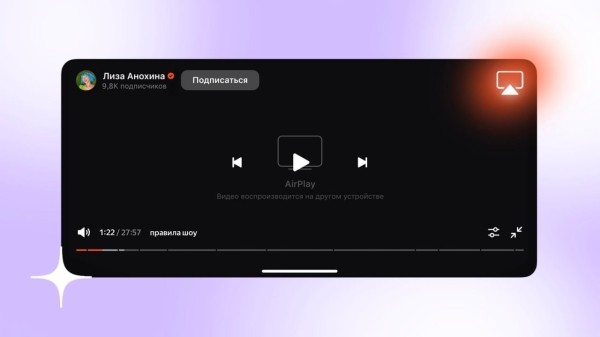 В видеоплеере Дзена появилась функция AirPlay
В видеоплеере Дзена появилась функция AirPlay
