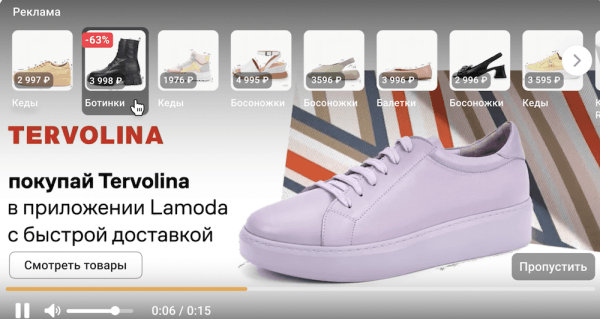 В VK Рекламе появилась видеореклама с возможностью продажи товара
В VK Рекламе появилась видеореклама с возможностью продажи товара