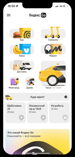Суперапп Яндекс Go обновил интерфейс
         
            Суперапп Яндекс Go обновил интерфейс