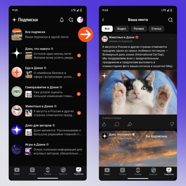 Дзен обновил дизайн вкладки «Подписки»