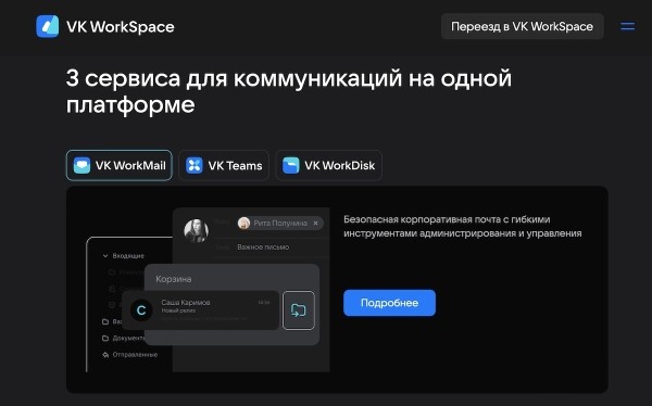 VK предоставит бизнесу бесплатный доступ к сервисам корпоративных коммуникаций VK WorkSpace
VK предоставит бизнесу бесплатный доступ к сервисам корпоративных коммуникаций VK WorkSpace