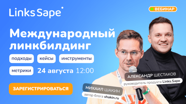 Как продвигать зарубежные сайты в 2023-24: советы экспертов
Как продвигать зарубежные сайты в 2023-24: советы экспертов