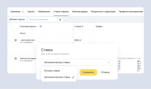 Рекламодателям Директа стала доступна автоматическая ставка для поискового автотаргетинга Рекламодателям Директа стала доступна автоматическая ставка для поискового автотаргетинга