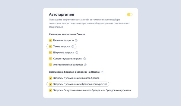 Поисковый автотаргетинг станет обязательным в Яндекс Директе с 28 сентября Поисковый автотаргетинг станет обязательным в Яндекс Директе с 28 сентября