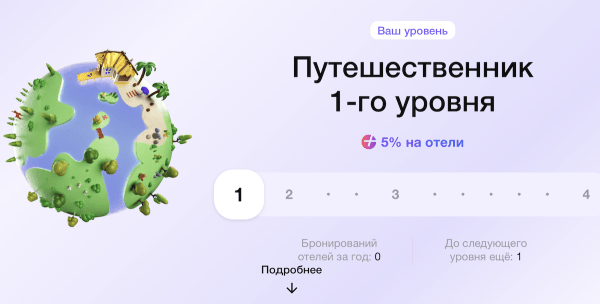 Яндекс Путешествия запускают программу лояльности
Яндекс Путешествия запускают программу лояльности