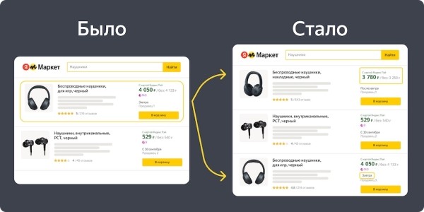 
            Яндекс Маркет представил масштабное обновление витрины
        