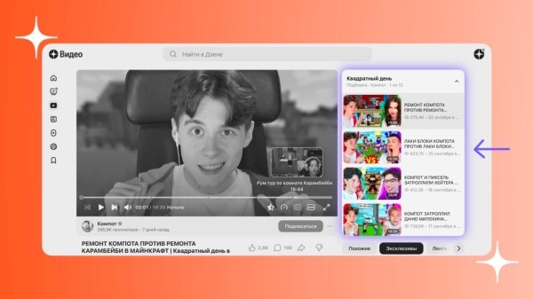 Дзен обновил навигацию в авторских подборках горизонтальных видео
Дзен обновил навигацию в авторских подборках горизонтальных видео