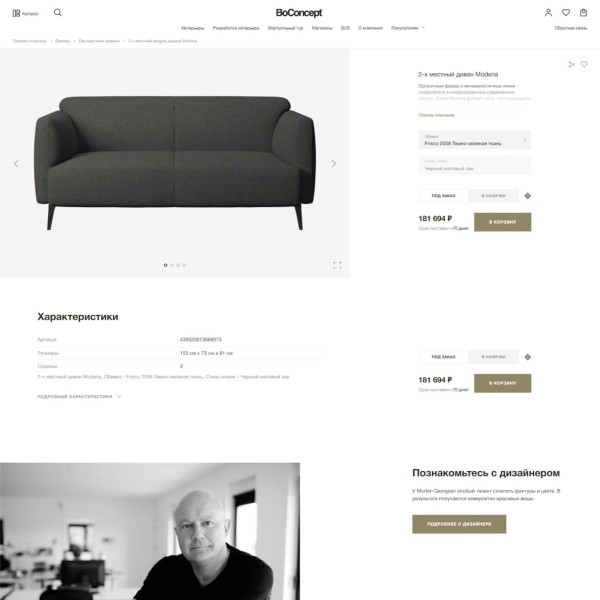 Редизайн и оптимизация интернет-магазина датской мебели премиум-класса. Кейс