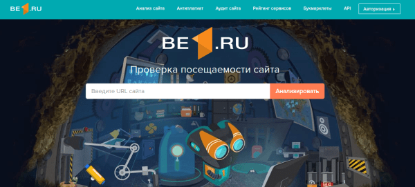 7 актуальных сервисов для анализа сайта: сравнительная характеристика 7 актуальных сервисов для анализа сайта: сравнительная характеристика