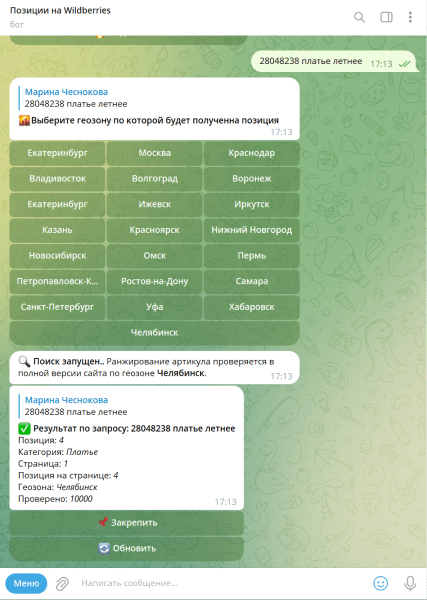 8 сервисов + 3 Telegram-бота для отслеживания позиций на Wildberries. Подборка 8 сервисов + 3 Telegram-бота для отслеживания позиций на Wildberries. Подборка